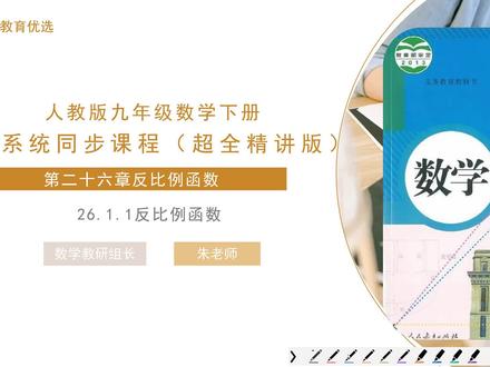人教版九年级数学下册26.1反比例函数知识讲解(一)