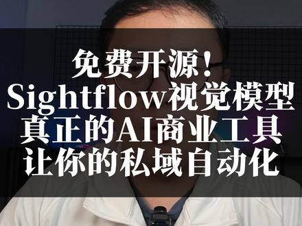 Sightflow基于视觉的运营Agent免费开源! 微信龙虾上线!微信Openclaw结合Sightflow开源智能体,实现远程操控微信,智能化回复客户#sightflow#agent#开发者#ai#开源