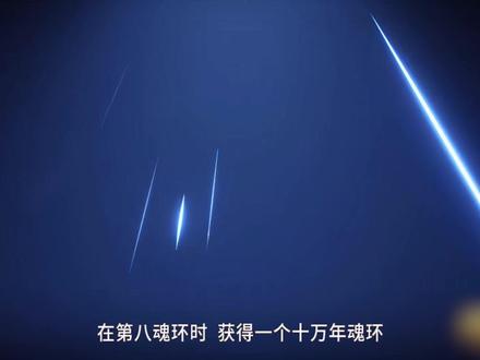 斗罗最爽魂环装B名场面,亮魂环这一块,还得看我AAA.魂环批发唐总!#动漫 #名场面 #唐三 #斗罗大陆 #青年创作者成长计划