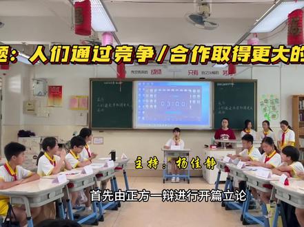 六年级辩论赛,猜猜哪一方赢了呢?#辩论赛