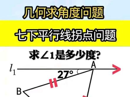初中几何经典题,平行线间求角度问题的解题技巧。你学会了吗?#初中数学 #每天跟我涨知识 #初中数学解题技巧。#数学思维#中考数学 #数学思维