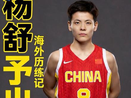 中国女篮队长留洋:15万年薪登陆NBL1联赛!全力冲刺世界杯 杨舒予登陆澳洲!NBL1联赛年薪15万|墨尔本老虎首秀,冲刺世界杯正赛!0胜开局!杨舒予空降墨尔本老虎|NBL1翻身仗,或成世界杯X因素?年薪降10倍!杨舒予为何选NBL1?|答案藏在世界杯备战计划里!墨尔本时间4月12日!杨舒予NBL1首秀|打满赛季,世界杯满血归来!#杨舒予 #中国女篮 #女篮世界杯 #wcba女篮 #杨舒予杨力维