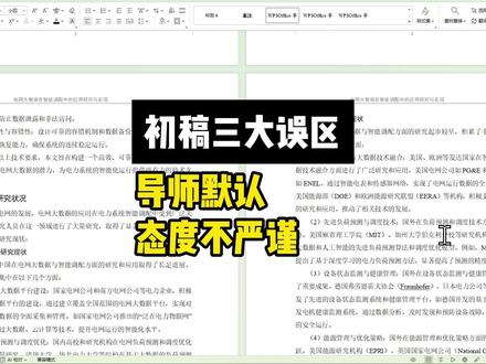 初稿有这三大误区,导师默认你态度不严谨! #豆包#初稿#大学生#paperxie#格式