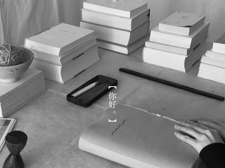 祝我们在各自的选择里渐入佳境 *
第一层:左页飞马(行走者),银箔,展开的翅膀。是力量、速度、可能性,是一种理想化。飞不是目的,只是条件。飞与奔,都是指持续移动的状态。马的意向不代表胜利,因为生活不总有绝对的成败,而是代表“具备可能性的身体”。
第二层:重心在于轻盈的表达。右侧是一册小书,摆弄已准备好的干花。书是重的,花草是轻的。书要落在另一张纸上,形成一层屏风,让手帐有空间感与留白。这一部份代表私人节奏和日常秩序,是人于生活里可以真正掌控的小美。
其余未能表达的,交由时间取舍。祝福新的一年里,我们在可能性中行稳致远,渐入佳境。还有,人们常说一路繁花,但若不如愿,一路开小花亦是好的。
2025年12月25日
*
读书有感
逐渐意识到,我也许不是缺少知识,而是缺少“完整地活着”的能力。那些反复阅读、摘抄、理解的思想,在很长一段时间里,只是停留在“我知道”的位置,但我是否“正在这样活”呢?这之间有一道裂缝,足以让人陷入一种看似清醒、实则空转的状态。
我曾以为,只要思考建立在所谓客观的基础上,就是成熟,是稳妥,是避免自溺的门道,但慢慢发现,凡是不属于自身生存根基的东西,再严密,也无法真正支撑我;反而,它居高临上地压抑着、束缚着我。
那什么使我稳定?
不是结论,只能是那种我已经在其中生活的立场。通过自身的根基,所谓的价值和意义,才不是外来的装饰,而我能依赖的实在——我进入其中,在真实的生活流动里获得成长。
书中追问,当一个人掌握了大量知识,他离疯狂究竟有多远?这就慢慢显示了一种并不罕见、却很隐蔽的不健康状态:观念的吝啬。不是观念太少,而是观念太多,却没有任何一种真正使人扎根其中。因为,所有的思想最终都要回到同一个问题——这个思想,要求我成为什么样的人?
思想要必须足够沉重,重到能够回落至现实中:为之改变作息,改变关系,改变选择。
2025年12月14日
*
:活在缘分里,而不是关系里。
2025年12月28日
*
以上,今天也谢谢你来。
#手工 #文具 #审美 #手帐 #inmyfeelings