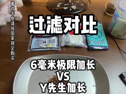 手卷耗材相关~过滤的使用对比 #手卷烟