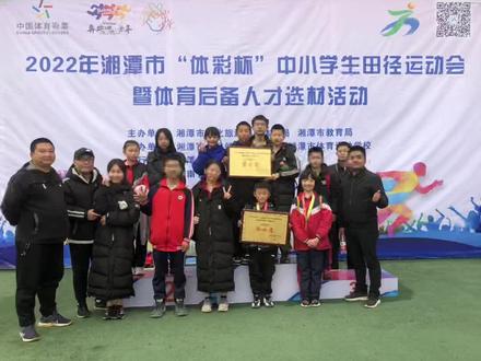 🌹感谢惊艳了时光的你们,奔跑少年,未来可期💪!热烈祝贺🎉长郡湘潭高新实验学校荣获2023湘潭市田径运动会小学团体总分第四、男子团体总分第三!#湘潭市田径运动会 #努力孩子会发光 #我为我的学校打call #师生交流