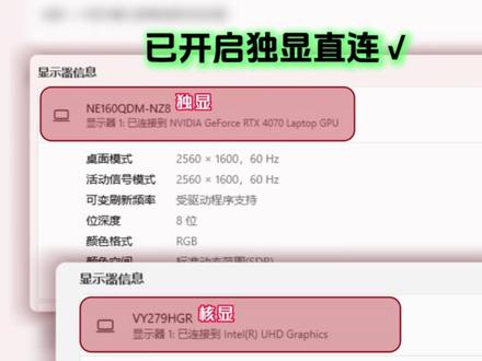 怎么查看你的电脑有没有开启独显直连 #ROG #ROG枪神9 #游戏本 #独显直连 #电脑小技巧