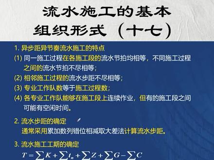 一级造价工程师-第三章-流水施工的基本组织形式(十七)#工程造价