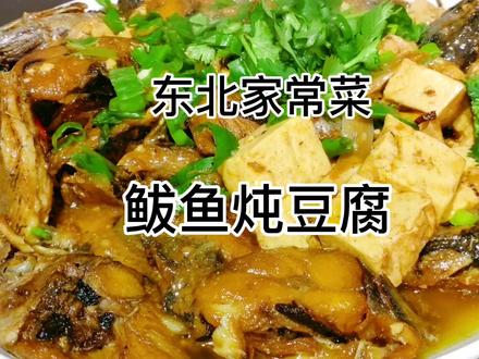 大厨教你做“鲅鱼炖豆腐”的家常做法,鱼肉鲜嫩豆腐入味,收藏了