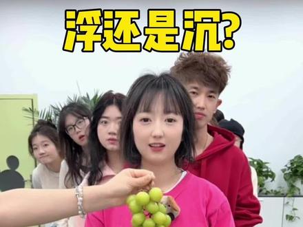 浮还是沉?哈哈好玩 #办公室搞笑 #真会玩系列