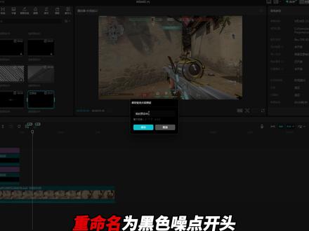 无畏契约常用"黑色噪点开头" 和预设的保存轻松用剪映实现! #游戏剪辑#剪映pc#青年创作者成长计划#零基础学剪辑#无畏契约剪辑教学