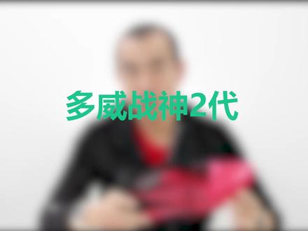 多威战神2,适合速度跑者用来竞速、比赛、训练,不适合入门跑者。更多见陪你跑官网