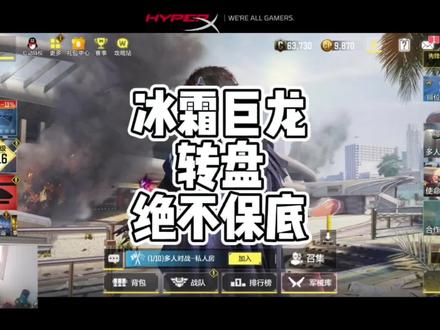 冰霜巨龙转盘绝不保底@DOU+小助手 #使命召唤手游 #游戏 #codm #yaso不是亚索 #fyp