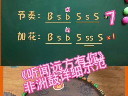 《听闻远方有你》非洲鼓节奏详细示范 #蚌埠非洲鼓 #蚌埠手鼓