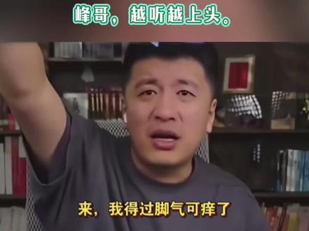 幽默风趣的张雪峰老师 幽默是外衣,犀利是内核,句句戳心又好笑。自带东北喜感,讲最实在的话,逗最开心的笑#张雪峰#张雪峰老师#短视频变现