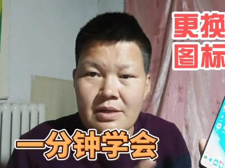 华为手机微信居然可以更换图标了,可以随意换,一分钟就能学会 #手机使用技巧 #微信更换图标 #微信技巧