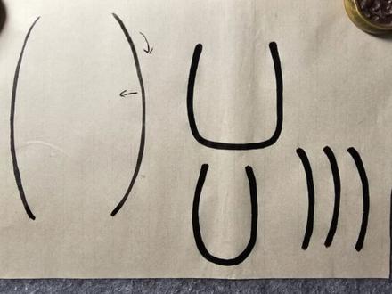 篆书U弯,直中微弧训练法。#篆书 #书法 #书法入门 #峄山碑 #控笔