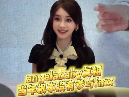 baby 当年忘记夸你那天真的很漂亮 #anglababy #真相#baby#跑男