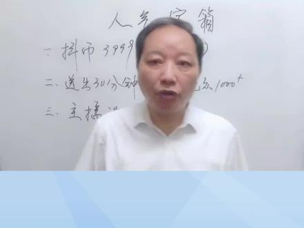 人气宝箱礼物 #经验分享 #抖音创业 #干货知识 #主播培训