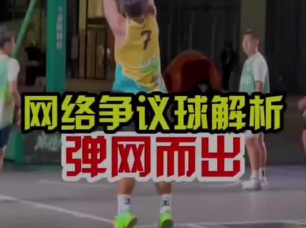 #篮球 #篮球规则 第19集【篮球规则解析】三分线上篮;陈林坚绝杀;故意砸篮板;撤步回家球;接球假投篮;无情盖队友;犯规后运球;中线后仰投