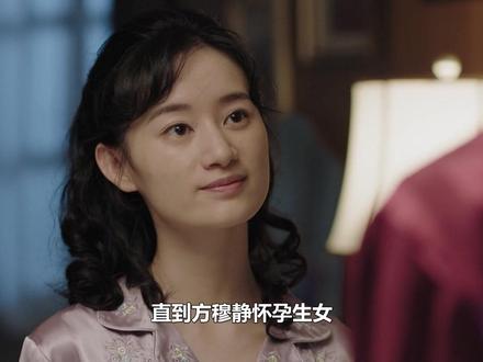 直到方穆静怀孕生女,才知她并非方家亲生,瞿桦才是方穆扬亲哥#纯真年代的爱情 #瞿桦 #方穆静#王天辰 #郭晓婷