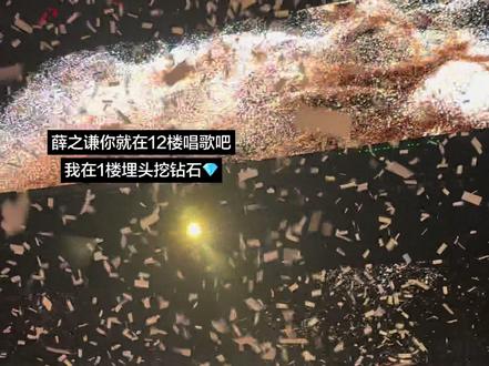 万兽之王内场A2区第一排
在舞台设计的故障期间都在干些啥🤪
不管一楼死活被设计挡的死死的真的有一丢丢惨🥹#薛之谦演唱会 #薛之谦万兽之王 #薛之谦四面台 #薛之谦广州演唱会