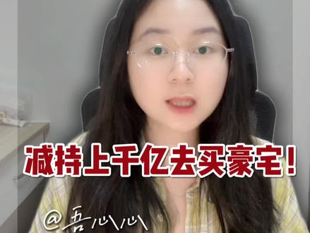 半导体大佬减持1188亿,一窝蜂跑杭州买豪宅了! #半导体 #AI #半导体减持 #零距离看懂财经