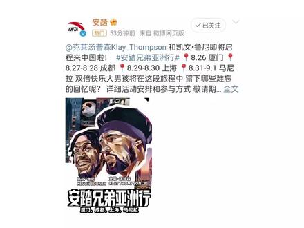安踏官方宣布克莱汤普森和鲁尼将参加中国行,那今年欧文呢?#全民运动季 #克莱汤普森 #欧文
