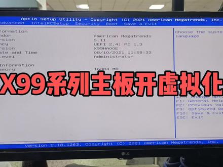 X99系列主板开vt 打开虚拟化视频教程