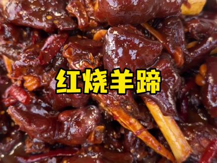 不用自己花钱买的羊蹄怎样做都好吃!#美食分享 #农村生活