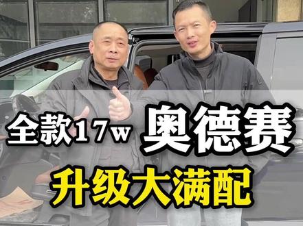 26款奥德赛 苏州车友全款17万提车升级大满配内饰 车友满意交车回家!#奥德赛 #奥德赛改装 #艾力绅改装 #26款奥德赛 #丐版奥德赛