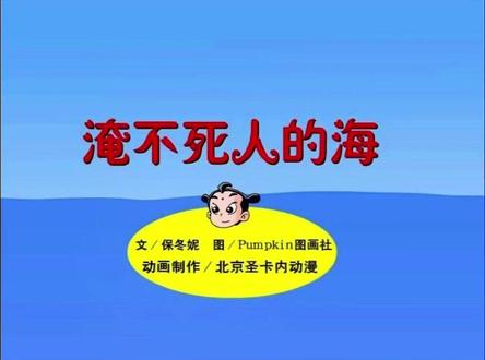 《淹不死人的海》:为什么人在死海中不会下沉。#科普知识 #小朋友都爱看 #幼儿教育 #每天跟我涨知识 #趣味科普