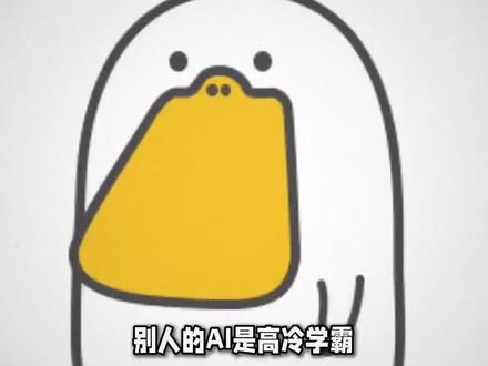 小火人可甜可咸#多闪app #小火人AI聊天 #多闪