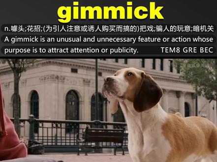 电影片段记单词#gimmick 让记单词不那么枯燥#学英语 #逆袭