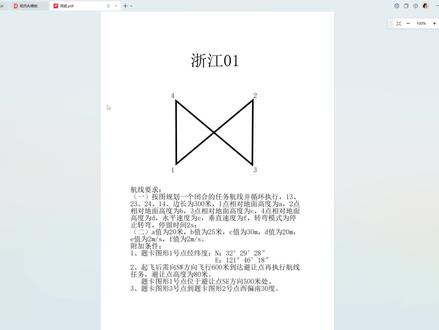 浙江 01 地面站真题|高频考点-避让点 ,6 分钟满分通关 还在为无人机地面站考试发愁?地面站零基础教学!
华科尔无人机地面站真题教学来了!
零基础也能听懂的地面站教学,把复杂操作拆成一步一步教你。
后续持续更新 CAAC 地面站考试题型和解答,赶紧关注收藏,考试前再看一遍!#地面站考试#caac无人机执照#无人机培训#退役军人
