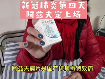 记录生活:不想记录不开心的事,但它也是生活的一部分,妈妈住院三天了,今天开始吃阿兹夫定片,有没有了解这个药的友友跟我说说啊!#希望2023一切安好 #愿所有人平安健康 #记录真实生活 #用抖音记录我的真实生活