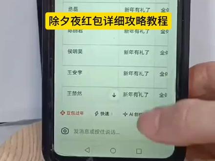 2026除夕夜明星红包发放明细获取教程。2026除夕明星红包#除夕明星红包雨 #明星除夕发红包 #微博红包 明星微博发红包怎么抢 红包分组微博 抢红包微博 微博怎么抢明星红包 明星给粉丝发红包了 明星红包入口 除夕微博明星红包 陈哲远除夕红包 张凌赫除夕红包 鹿晗除夕红包 张若昀除夕红包 王楚然除夕红包 敖瑞鹏除夕红包 马思纯除夕红包 除夕明星红包领取 除夕明星红包时间 除夕明星红包攻略 微博除夕红包 明星除夕红包提现 人人可领明星红包 微博抢明星红包 微博明星红包领取入口 微博福袋领取方法 微博红包提现规则 张凌赫红包领取 张凌赫福袋抢法陈哲远微博红包领取 陈哲远红包封面领取 陈哲远微信红包封面获取 鹿晗2026微博红包时间 马思纯微博红包 张若昀微博红包 王楚然微博红包 敖瑞鹏微博红包 微博过年红包提醒设置 微博明星红包发放时间查询 微博红包提现到微信 除夕夜微博红包攻略 春节微博明星红包活动 #人类对豆包的开发不足百分之一 #明星红包领取攻略 任何人可领的明星红包 微博抢红包关键词 2026春节明星红包领取方式 除夕夜发红包祝福语 除夕夜发红包文案 除夕夜发红包顺序 除夕夜发红包最佳时间 豆包春晚活动规则