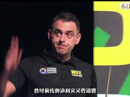 2026世界公开赛打脸来的太快!网传退赛的奥沙利文已达玉山 #2026斯诺克世界公开赛 #斯诺克 #奥沙利文 #玉山 #特鲁姆普