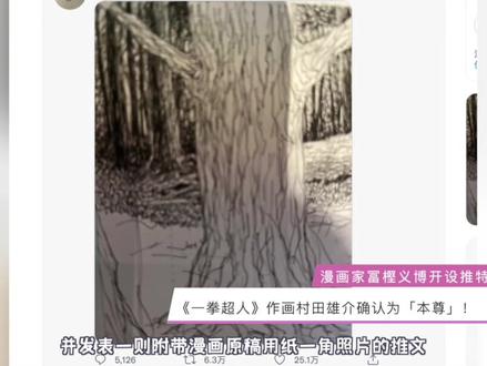 漫画家#富坚义博开设推特账号!? 《#一拳超人》作画#村田雄介确认为「本尊」!
