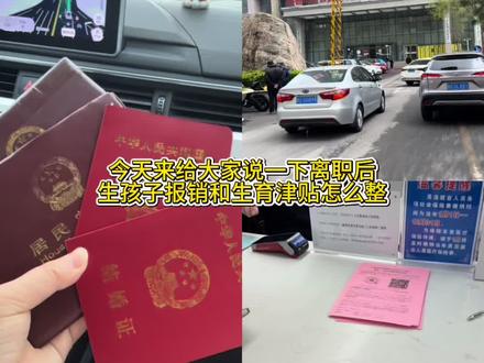 在纠结怀孕要不要离职的姐妹看过来啦#怀孕 #怀孕离职#灵活就业 #报销 #生育津贴