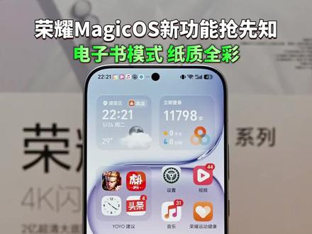 荣耀MagicOS新功能抢先知 电子书模式 纸质全彩#magicos月月新 #magicos10 #荣耀600 #荣耀600Pro