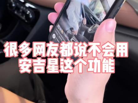 安吉星app远程操作方法#车主必备 #汽车好物 #别克君威