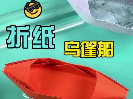 乌篷船折纸你还记得吗?那是回不去的童年时光!