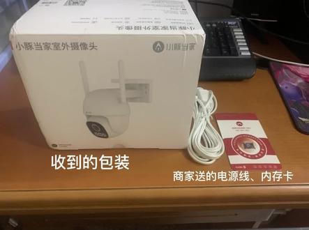 #华为#小豚当家#好物分享上热门#监控摄像头递分享今天收到一个快递,是华为小豚当家的摄像头,做一期视频(上),还有下半部分,过几天安装上了再说。