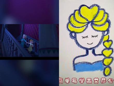 爱莎公主#爱莎公主 #儿童简笔画#益智动画