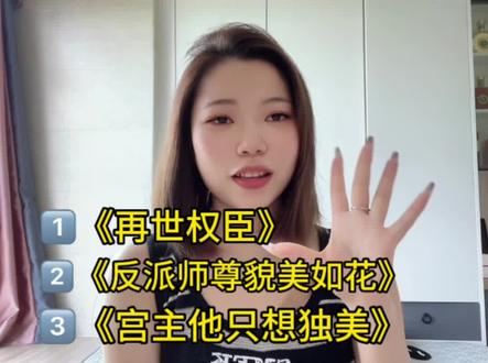 笔笔皆情债,步步修罗场#文荒推荐 #小说推荐 #小说 #再世权臣 #推文