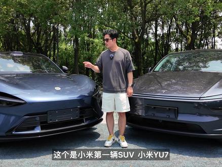 #小米YU7 和#modelY 怎么选?我来聊聊