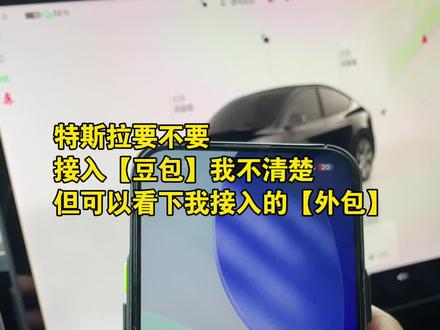 本人已提前让特斯拉接入AI语音大模型啦(bushi)!#特斯拉 #豆包 #语音助手 #还有这种操作 #特斯拉OTA