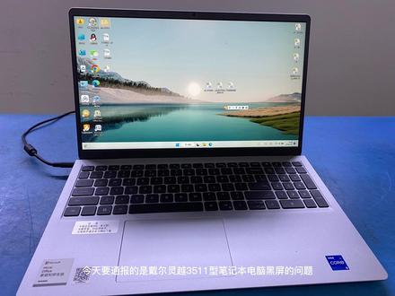 戴尔灵越3511黑屏通病#热门 #办公设备 #日常vlog