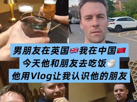 男朋友用Vlog让我认识他的朋友。 事实证明,只要马克不尴尬,尴尬的就是我和他的朋友。 #异国恋沟通 #情侣Vlog #恋爱日常 #异国恋 @抖音小助手 @DOU+小助手 #中英情侣